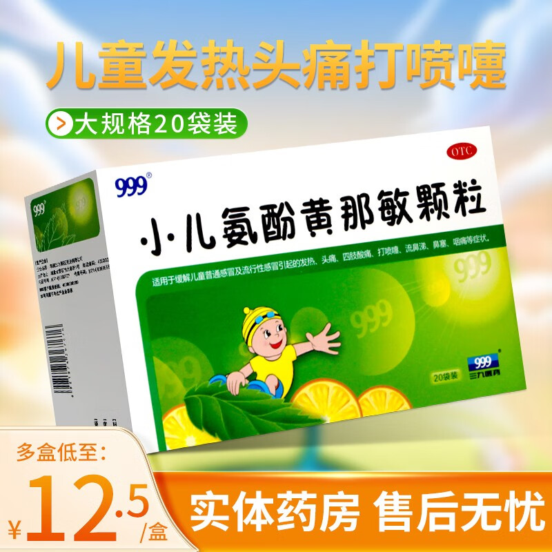 20袋 儿童感冒发热头痛打喷嚏流鼻涕鼻塞咽痛冲剂小儿药品水果味 1
