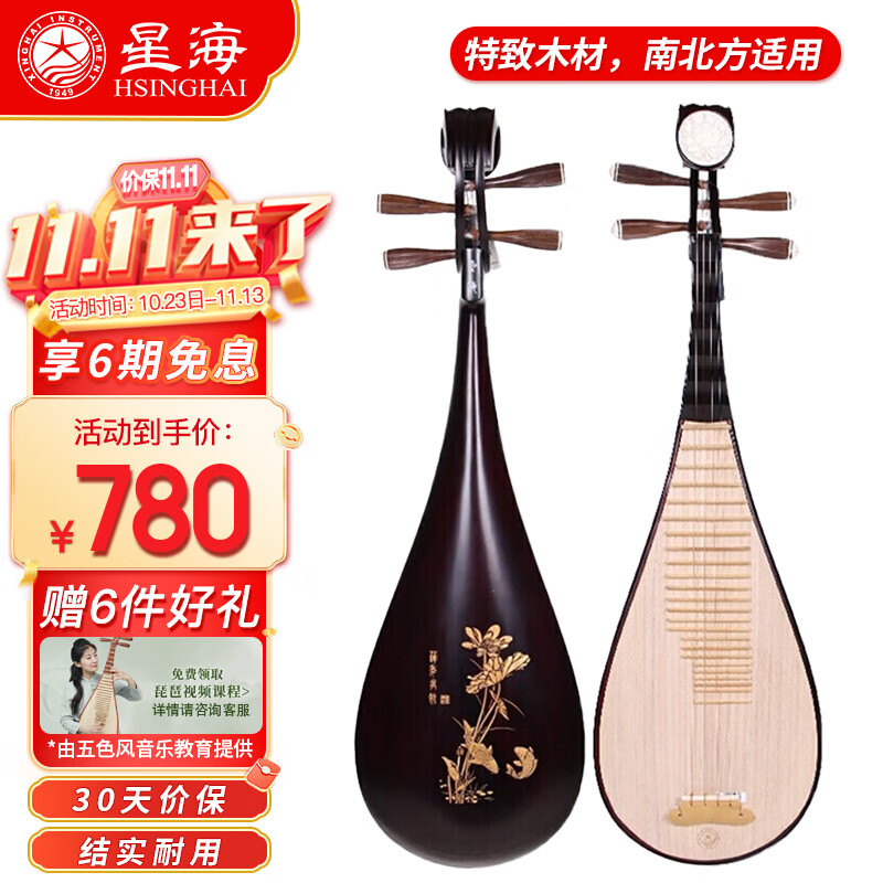 星海琵琶 硬木 成人弹拔演奏民族乐器8971LY属于什么档次？