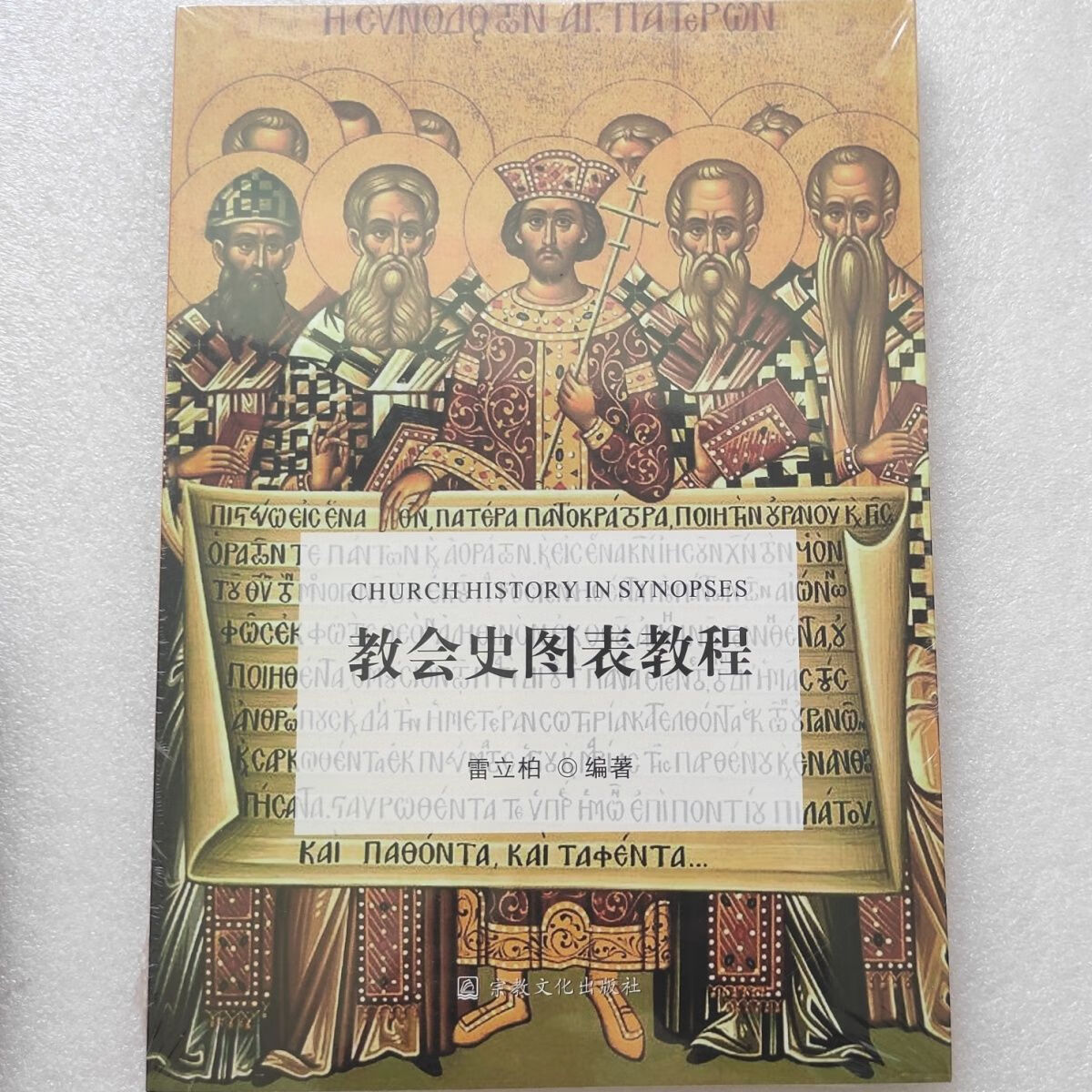 教会史图表教程