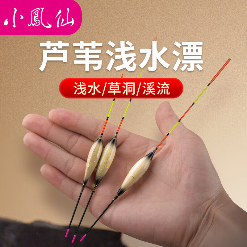小凤仙芦苇浅水漂高灵敏醒目加粗短漂轻口鲫鱼漂鲤钓鱼漂浮漂