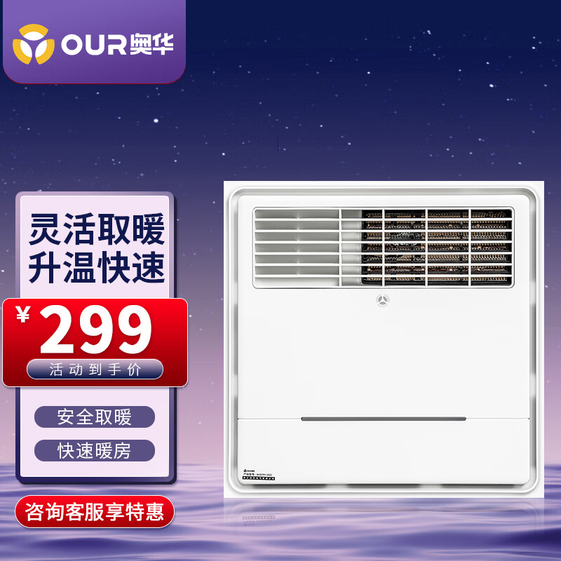 奥华奥华浴霸灯集成吊顶排气扇照明一体暖风机浴室卫生间取暖风暖浴霸