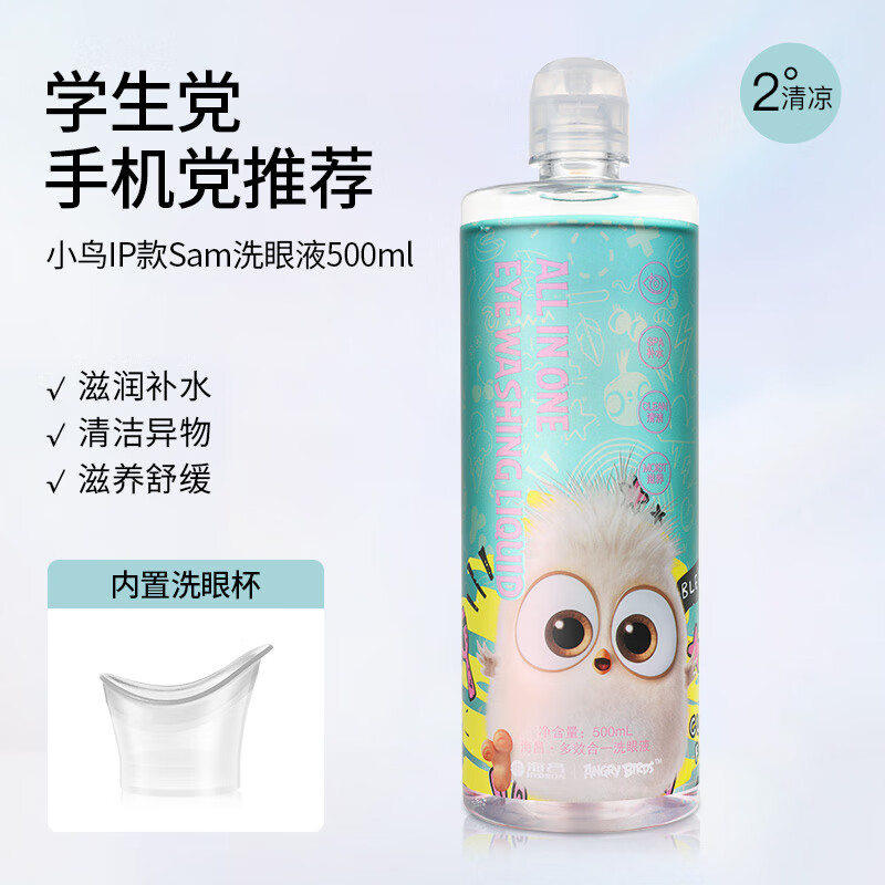 海昌 HYDRON 洗眼液清洁眼部护理液去异物补水保湿洗眼睛水500ml 2°清凉型 小鸟联名款【体验感强 资深洗眼者推荐】