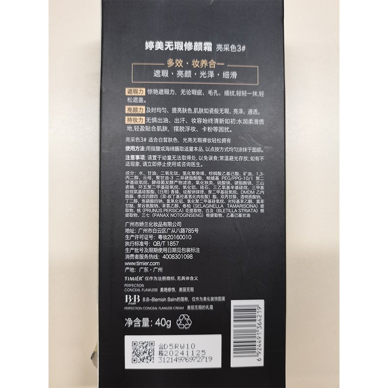 婷美bb霜遮瑕不脱妆防水防汗持久保湿女品牌旗舰店官方正品粉底液 经典款2号 适合自然偏黄色