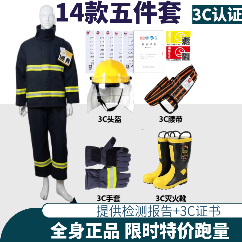 亿安隆消防服14款17款20式灭火消防战斗服防火隔热服站套装 14款3c认证全套