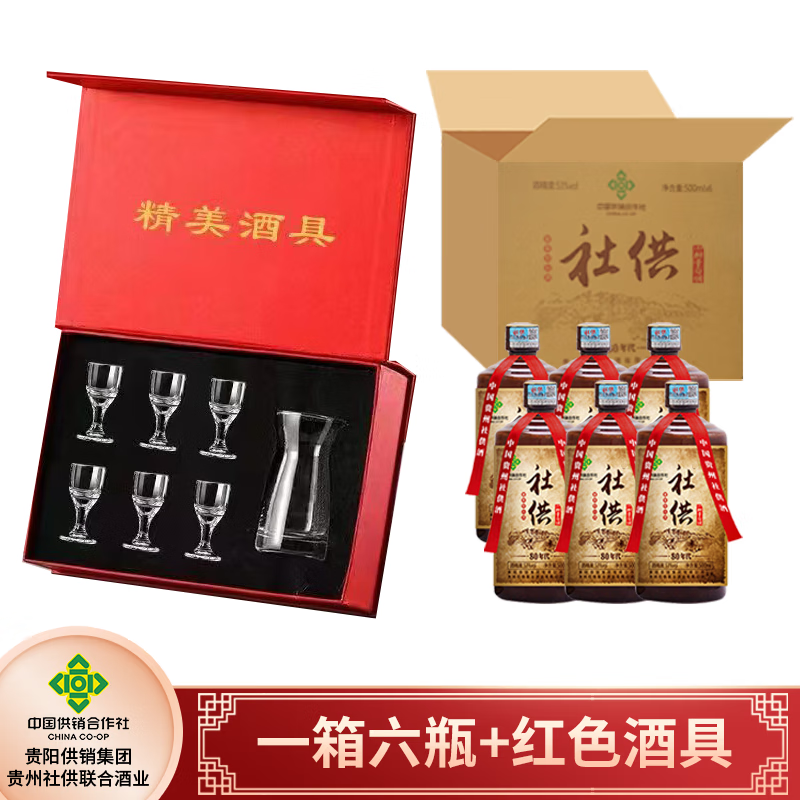 社供酒-供销社80年代 贵阳供销集团 53度纯粮食酱香白酒整箱 500ml/瓶 53度 500mL 6瓶 (送酒具一套) 京东折扣/优惠券