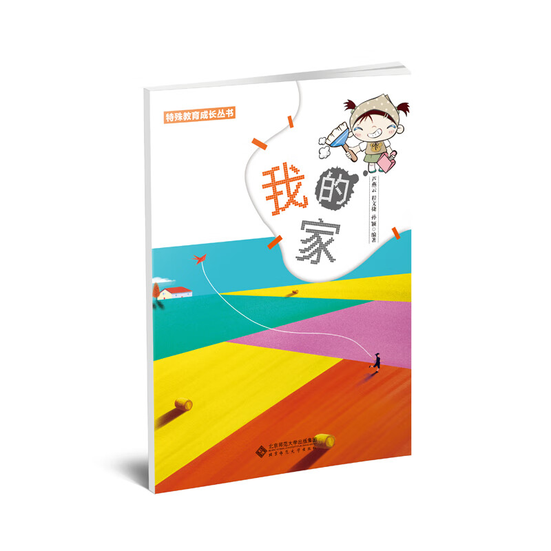 我的家
