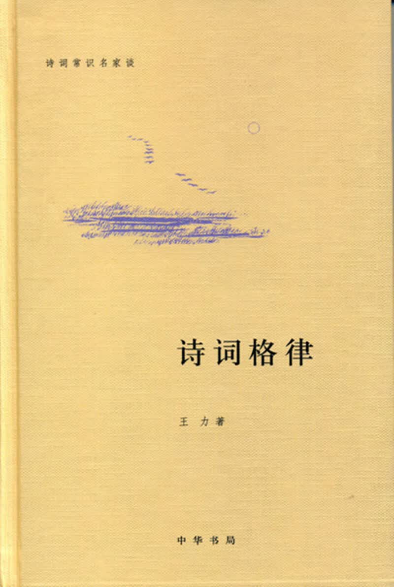 诗词格律（诗词常识名家谈）使用感如何?