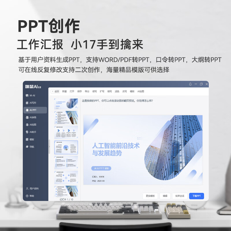 咪鼠科技MK17  AI键盘 小17 机械数字智能键盘 无线三模蓝牙 AI写作PPT绘画  多模型国产化