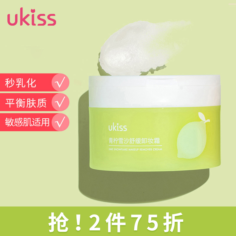 悠珂思 （ukiss）卸妆膏脸部温和深层清洁眼唇卸妆霜水液乳啫喱油女脆弱肌可用 青柠雪沙100g