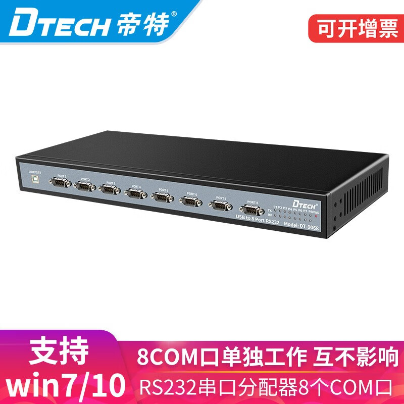 帝特（DTECH）usb转串口集线器八口串口转换器8com口rs232串口线8口9针rs232集线器 usb转串口分配器 0.5米