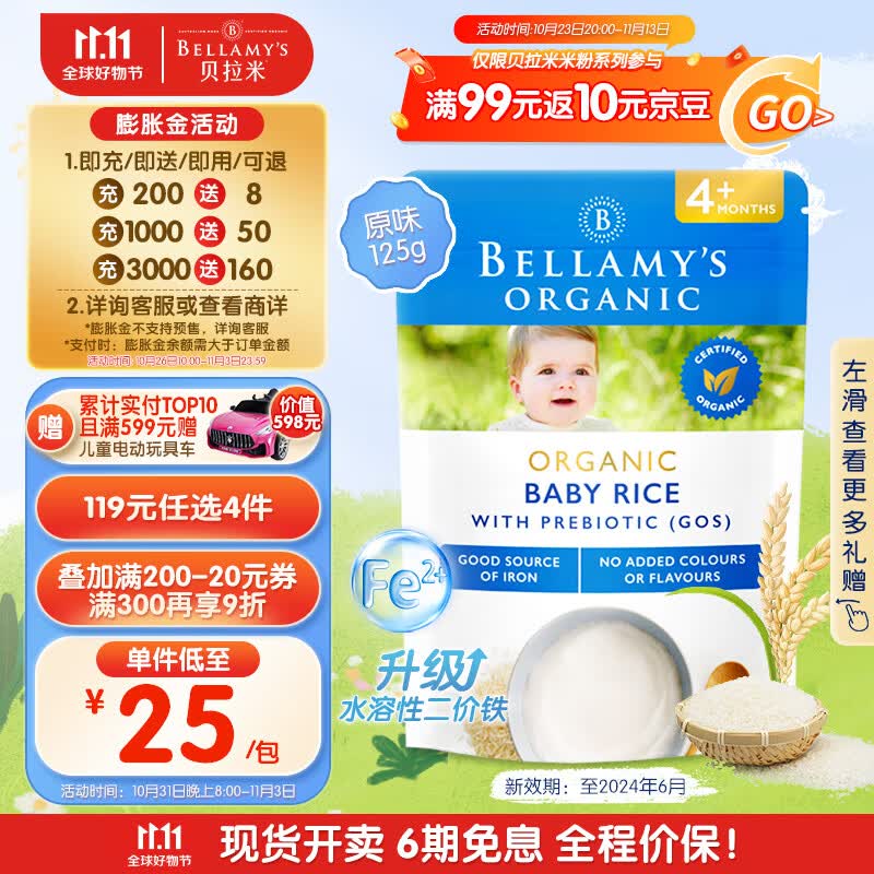 贝拉米（Bellamy）澳洲进口原味米粉有机辅食铁元素米糊4月以上125g/袋GOS益生元 怎么样,好用不?