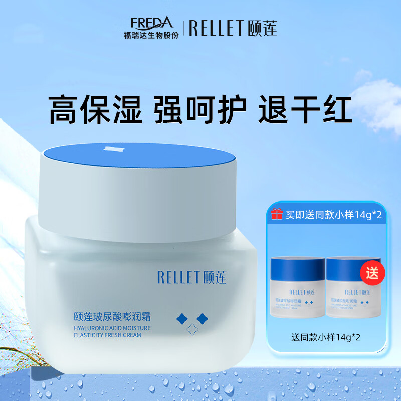 颐莲（RELLET）玻尿酸嘭润面霜 补水保湿维稳修护50g 