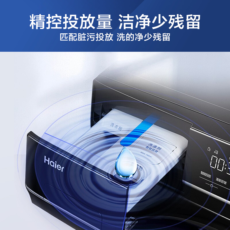 海尔（Haier）滚筒洗衣机全自动 水洗除菌螨 10KG直驱变频 智能投放洗衣液EG100MATE7SU1