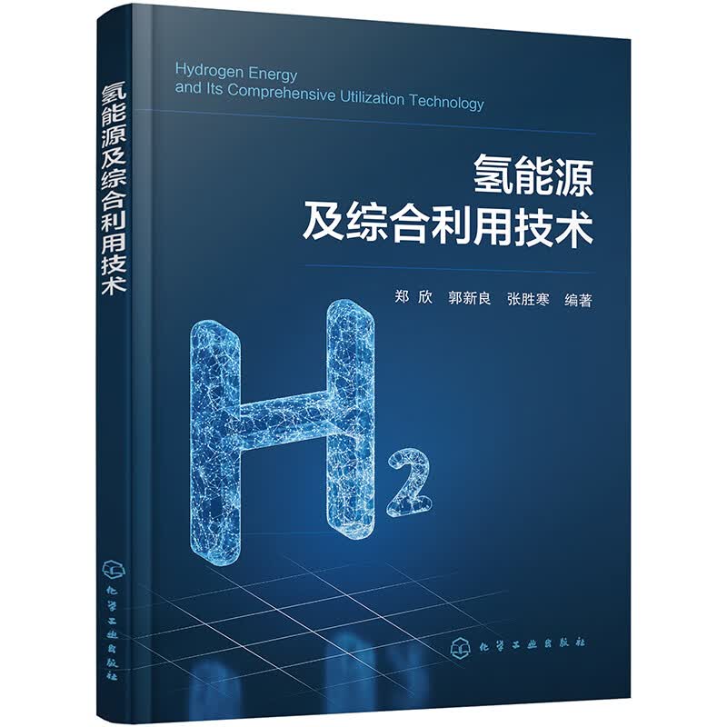 氢能源及综合利用技术属于什么档次？