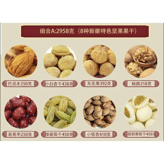 hywlkj新疆干果礼盒组合坚果3050g中秋礼盒年货灌装零食特产混合 a
