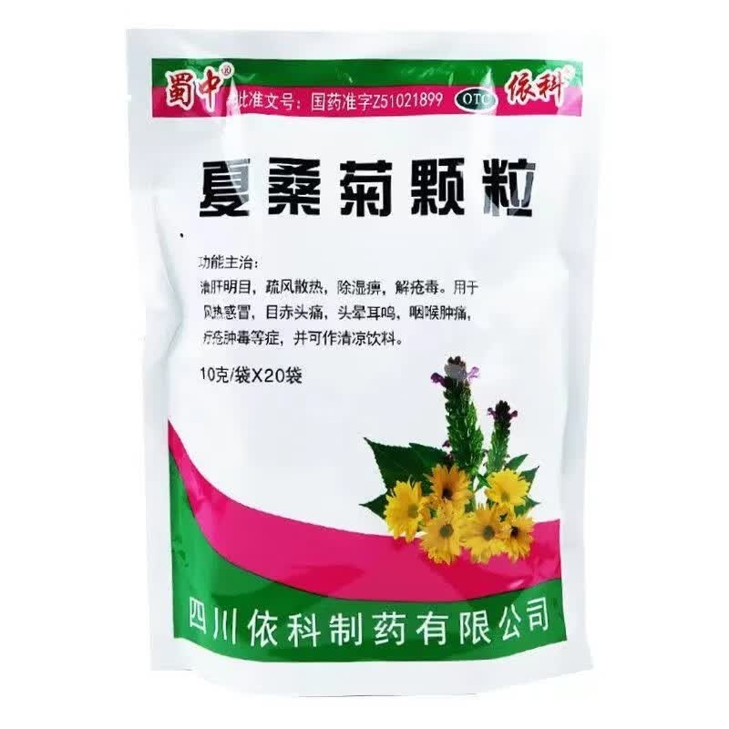 蜀中 夏桑菊颗粒10g*20袋/包 风热感冒药上火吃什么降火药头痛咽喉