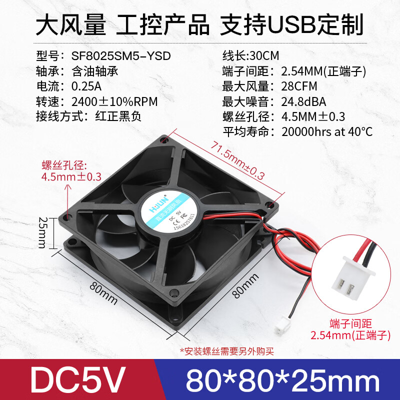 汇君（HUIJUN） 直流电源风扇DC5V小型静音机箱电脑电源散热风扇USB插头12CM 80*80*25MM DC5V-2800rpm