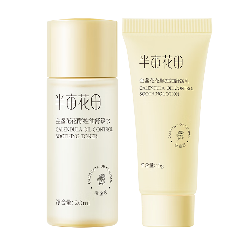 半亩花田金盏花花酵控油舒缓水乳套装护肤品补水保湿 水20ml+乳15g