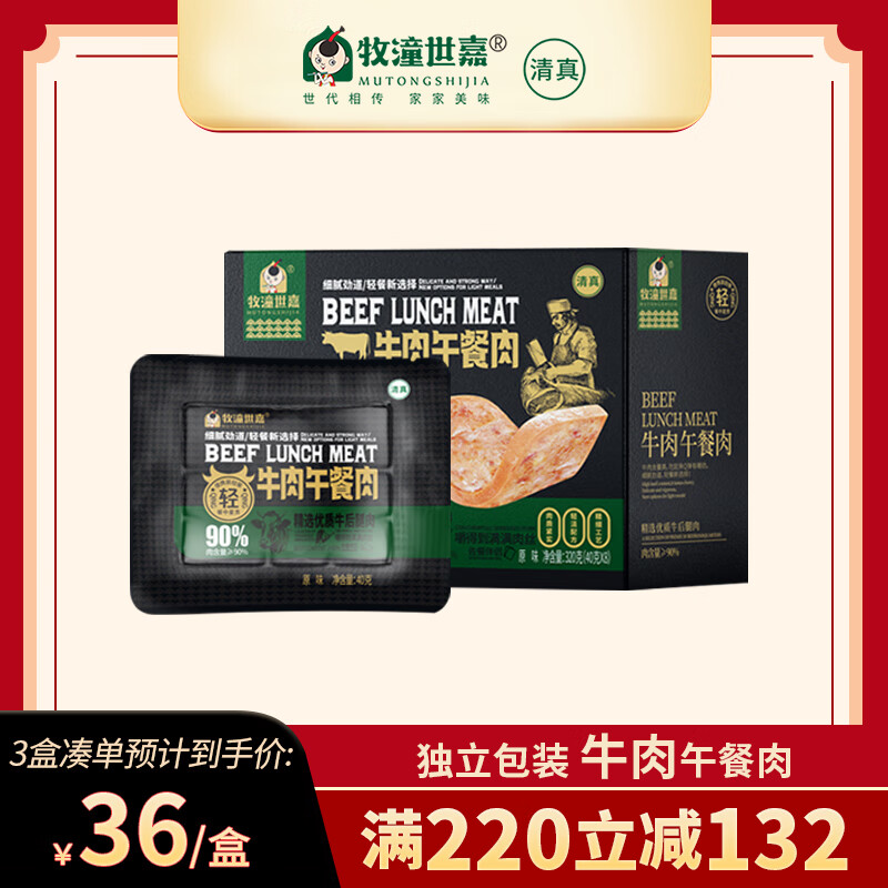 牧潼世嘉 牛肉午餐肉 320g/盒 原味 独立片装 开袋即食 儿童方便早餐