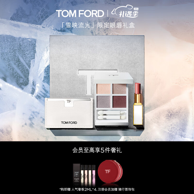 TOM FORD限定彩妆礼盒细白管20+雪映流光眼影01 生日礼物女新年情人节