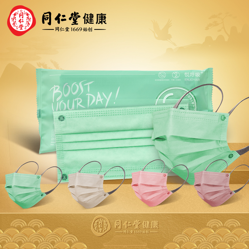 北京同仁堂 悦呼吸 日常用普通防护口罩10只/包（薄荷绿、乌木红、蜜桃粉、奶茶咖4款颜色随机发货）
