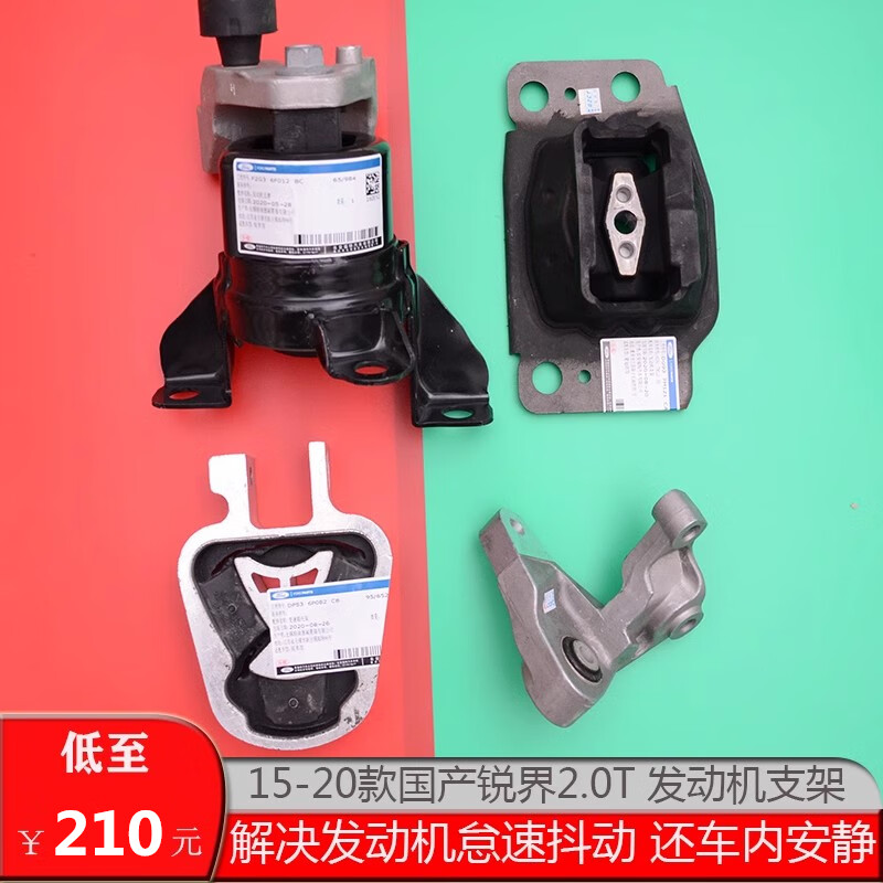 福特國產(chǎn)銳界2.0T金牛座 機腳膠發(fā)動(dòng)機支架機腳墊 波箱吊膠變速箱支架 右邊1個(gè)