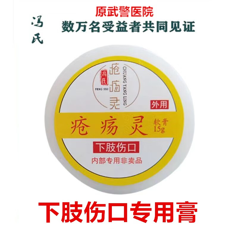 冯氏疮疡灵郑州xx武警医院武疮疡灵创疡灵散粉术后伤口不愈 普通型粉