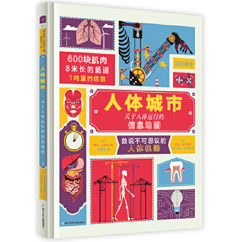 人体城市 9787559700896