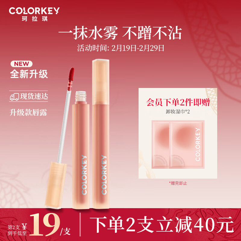 Color Key珂拉琪柔雾水感唇露R321 玫瑰冰茶雾感口红情人节礼物送礼送女友