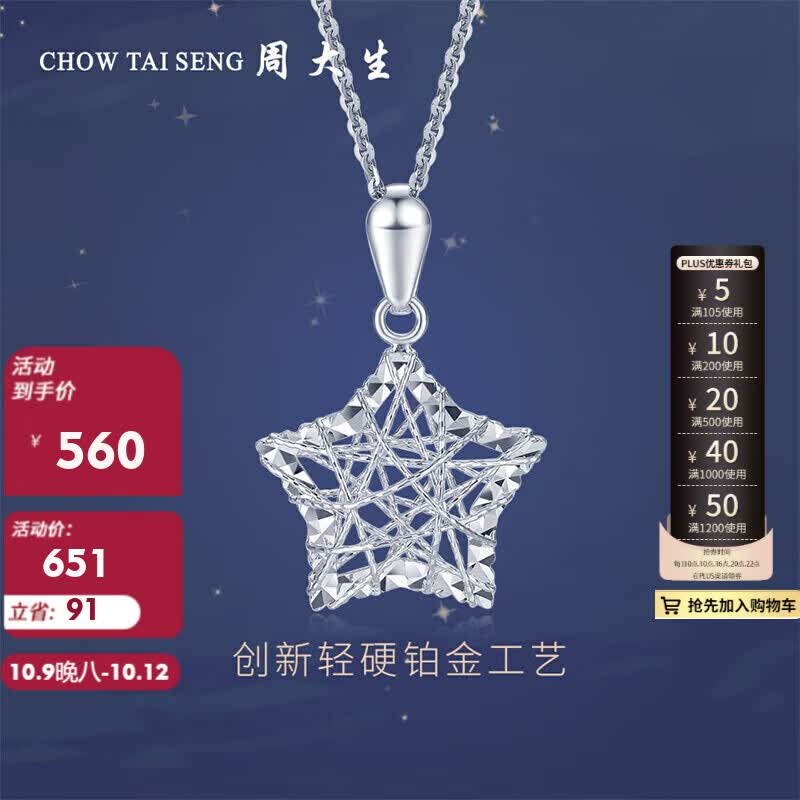 周大生星星铂金单吊坠女PT950白金挂坠时尚百搭礼物送女友1.29g高性价比高么？