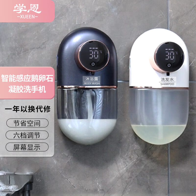 学恩（XUEEN）全自动洗手机洗手液机洗fa水沐浴露自动感应器浴室用品凝胶皂液器 【白色鹅卵石+蓝色鹅卵石】