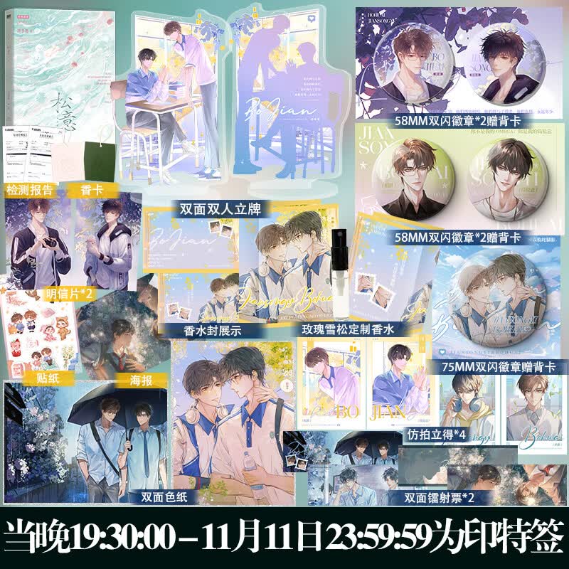 当晚至11月11日23:59:59为印特签】松意 第1册厉冬忍著青春校园爆款红文原名两A相逢必有一O 柏淮×简松意 畅销小说书 松意高性价比高么？