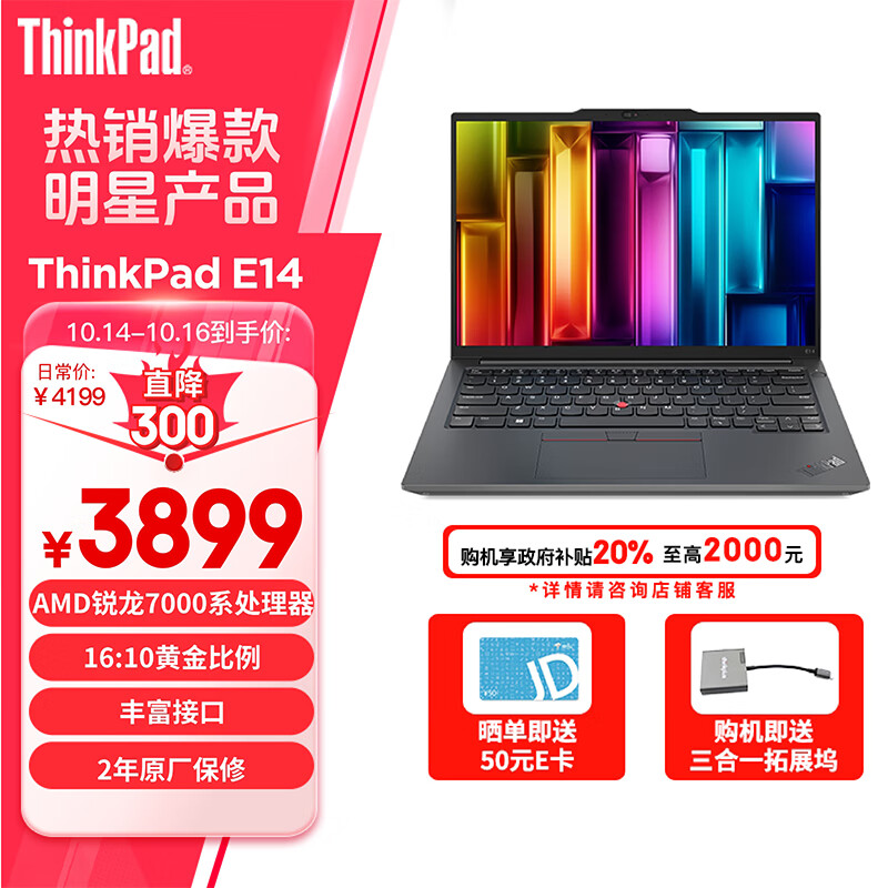 ThinkPad E14 14英寸轻薄便携联想笔记本电脑 R5-7530U 16G 512G 黑 高效办公 AI生态