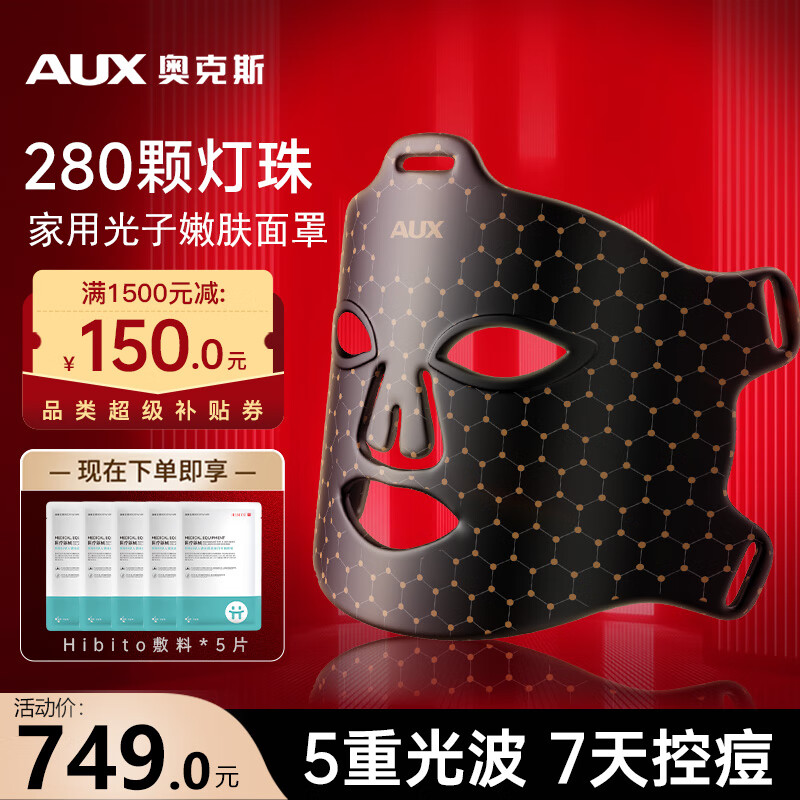 奥克斯（AUX）黑武士光子美容塑颜嫩肤面膜仪 家用大排灯平替面部面罩美容仪红蓝黄近红外光控痘舒缓提亮高性价比高么？