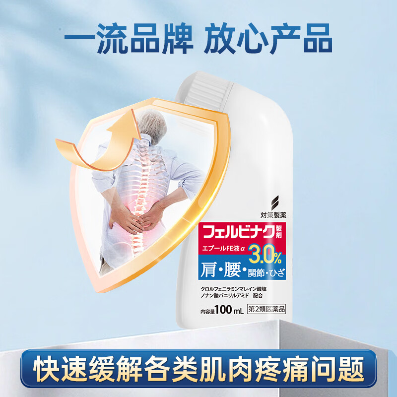 日本对策制药镇痛消炎液100ml 日本原装进口 对策制药镇痛消炎液100ml*4瓶