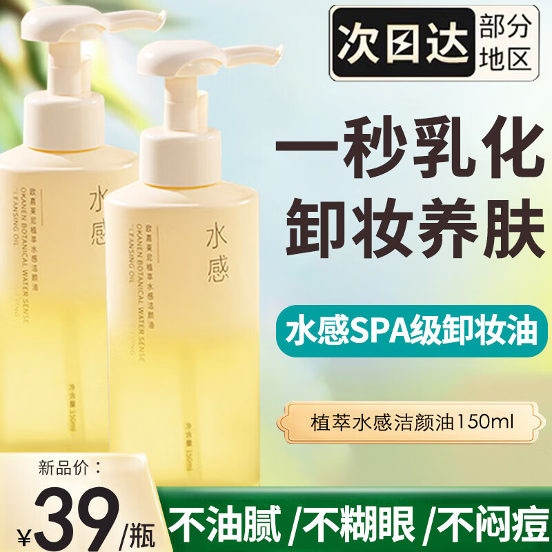 BAINHR植萃卸妆油逐清爽不油腻快速乳化温和卸妆全脸可用【水感】150ml