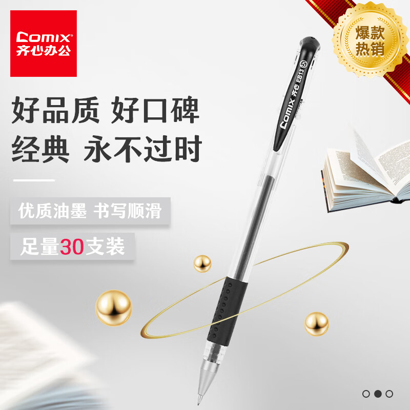 齐心(Comix)  0.5mm黑色中性笔软护手拔帽中性笔签字笔商务水笔 30支/盒EB13