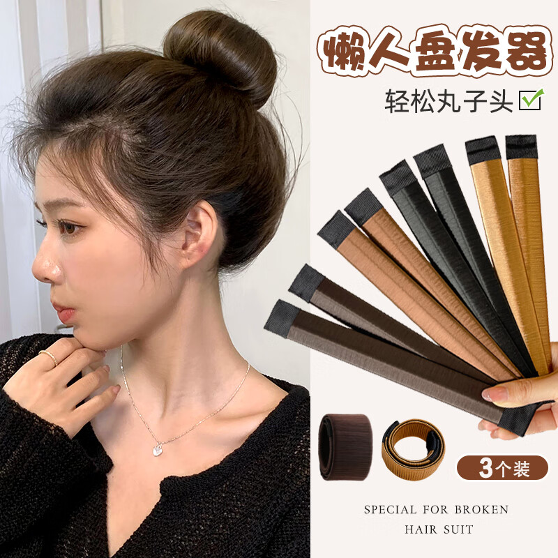 清晨的星星新款盘发器女低丸子头神器发饰懒人扎花苞头固定蓬松卷头发