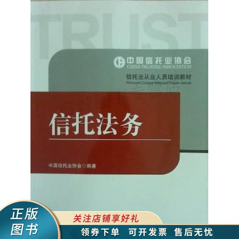 信托法务