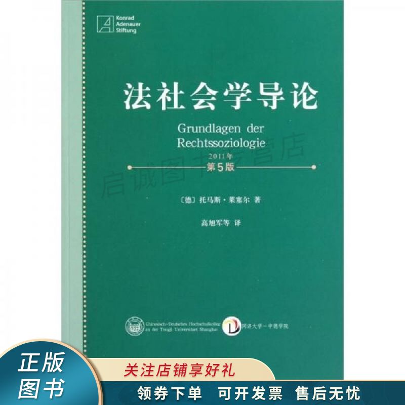 法社会学导论