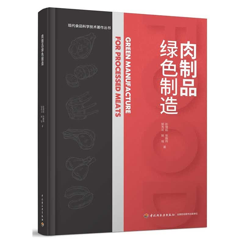 肉制品绿色制造（精装）高性价比高么？