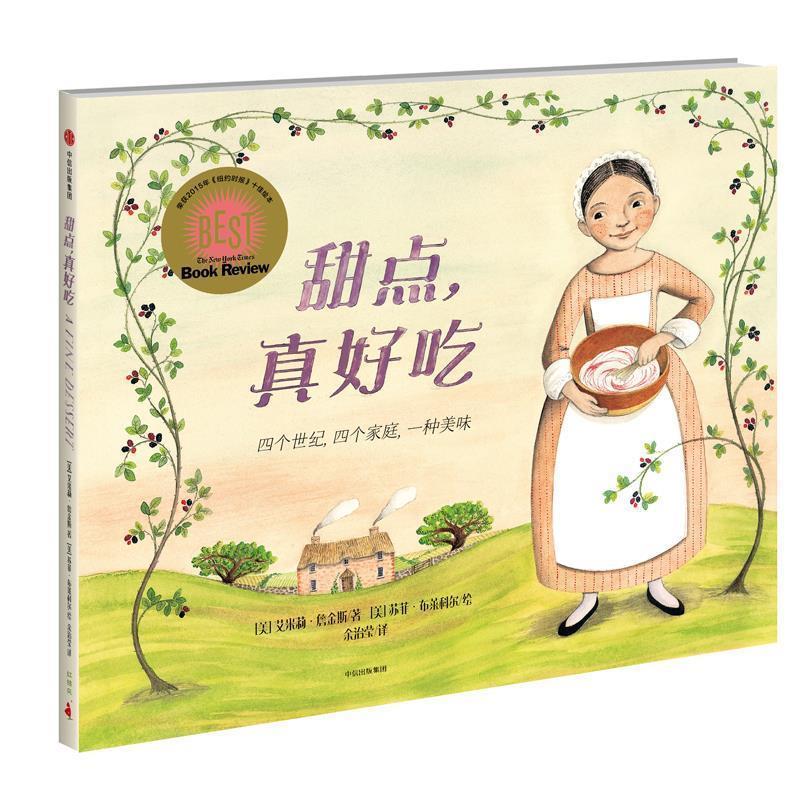 甜点，真好吃