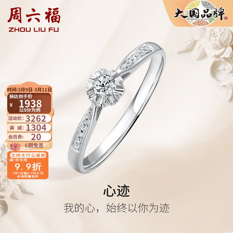 周六福（ZLF）妇女节礼物  18K金钻石戒指女群镶雪花钻戒求婚结婚订婚钻石戒指 11号怎么看?