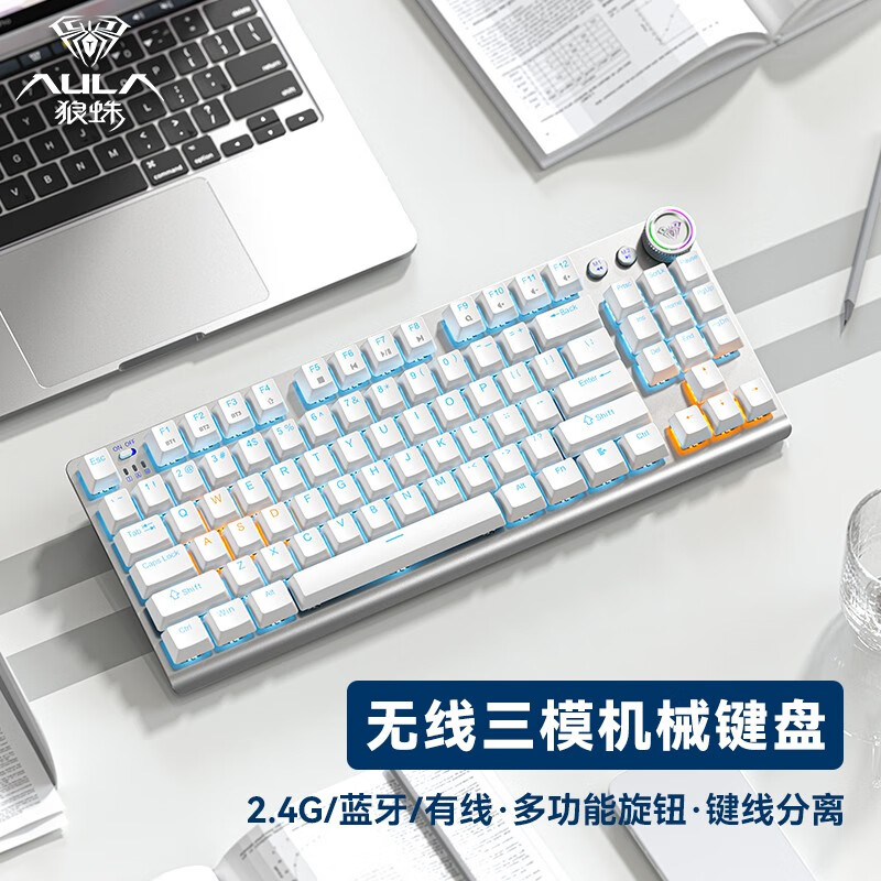 狼蛛(aula)87键无线蓝牙机械键盘有线 三模可充电 电竞游戏办公电脑