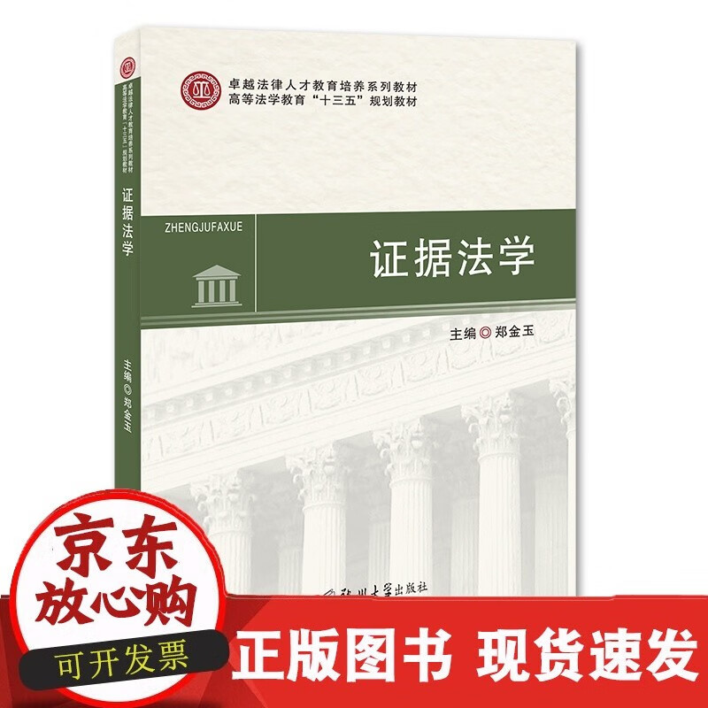 【正版】证据法学C正版