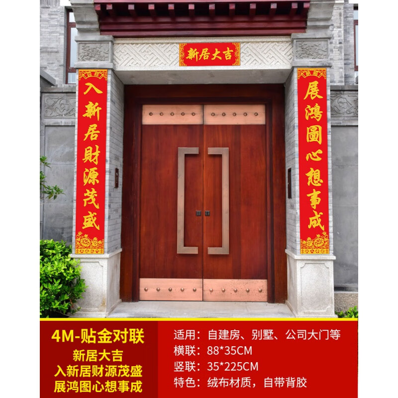 25米长【新居大吉】 大尺寸对联一副(自带背胶)
