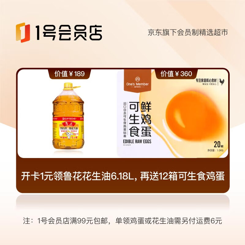 【1号会员店年卡】京享值6000+专享 每个用户活动期间仅限参与1次