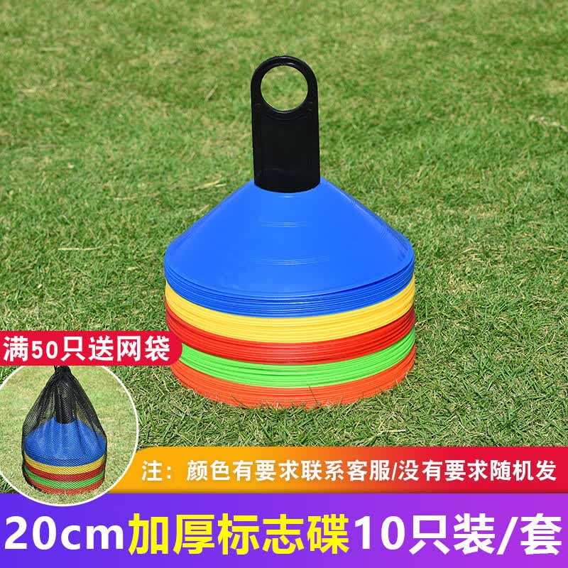 羽痕足球训练器材标志桶障碍物篮球辅助雪糕筒杆儿童装备训练桩碟盘 加厚碟10个+塑料置物架