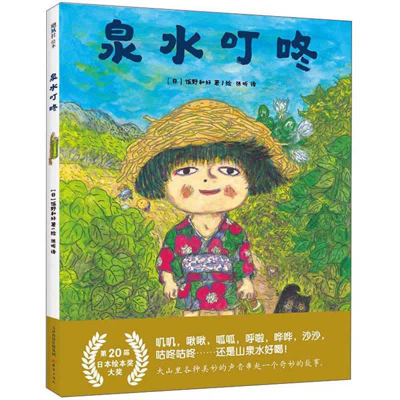 泉水叮咚使用感如何?