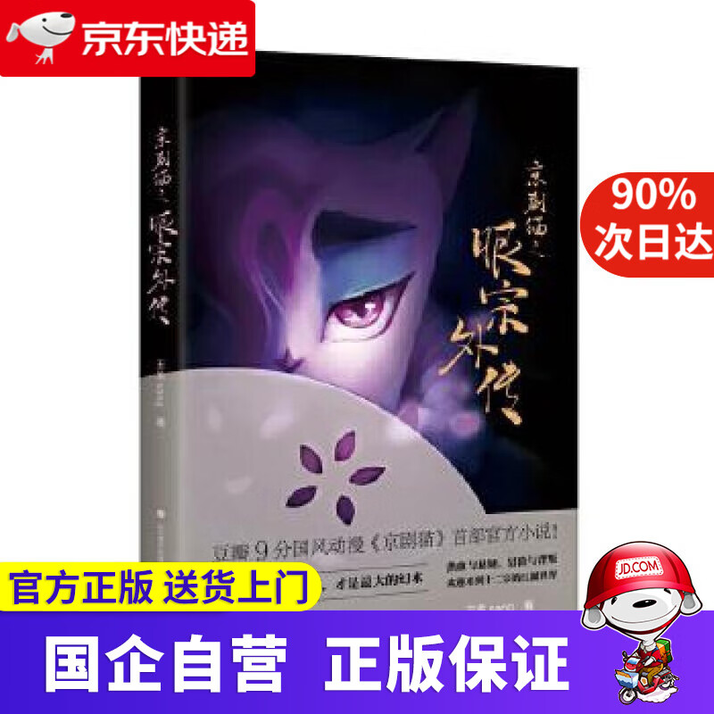 京剧猫之眼宗外传 玉兔sang 济南出版社 9787548837930